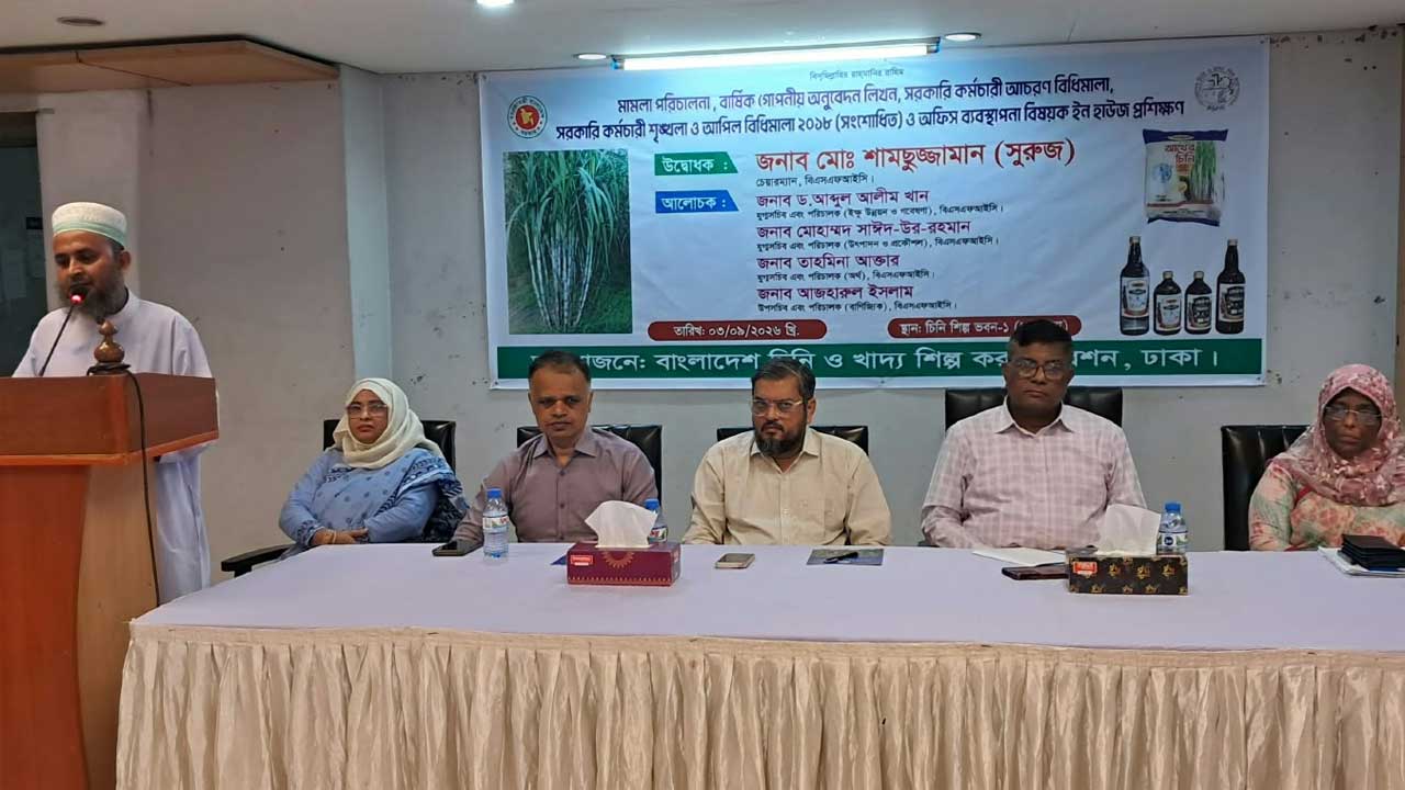 বিএসএফআইসির কর্মশালা: দাপ্তরিক গতিশীলতা ও স্বচ্ছতা বৃদ্ধি
